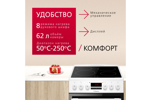 Электрическая плита Hansa FCCW58240H