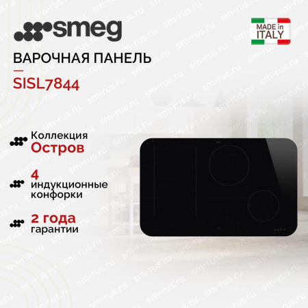 Варочная панель Smeg SISL7844