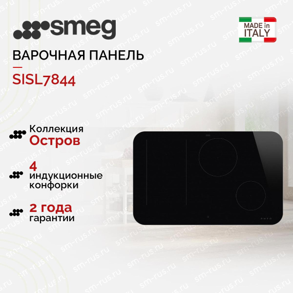 Варочная панель Smeg SISL7844