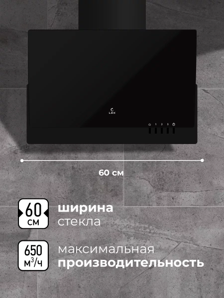 Вытяжка LEX MERA 600 BLACK