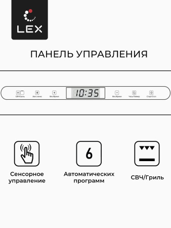 Микроволновая печь LEX BIMO 25.03 WHITE