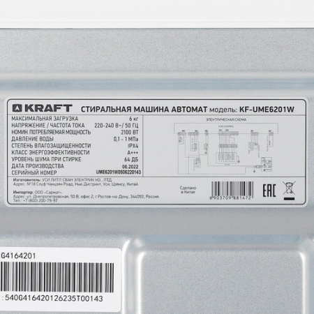 Стиральная машина KRAFT KF-UME6201W