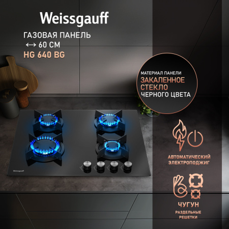 Газовая варочная панель Weissgauff HG 640 BG