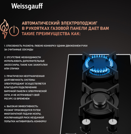 Газовая варочная панель Weissgauff HGG 320 BGRV