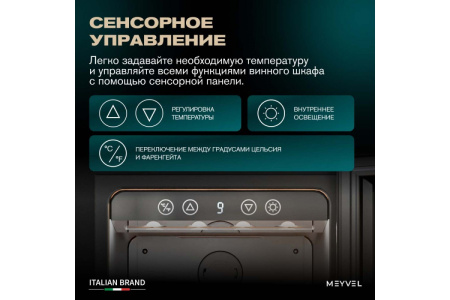 Винный шкаф Meyvel MV19BIG-KBT1