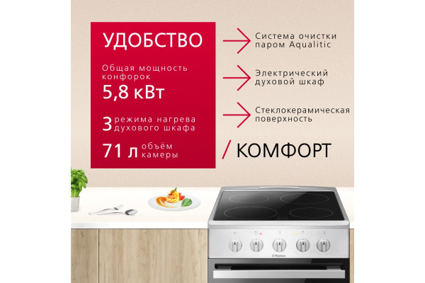 Электрическая плита Hansa FCCS53042H