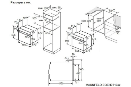 Шкаф духовой электрический MAUNFELD EOEH7613B Matt