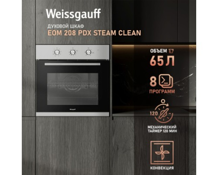 Духовой шкаф Weissgauff EOM 208 PDX Steam Clean