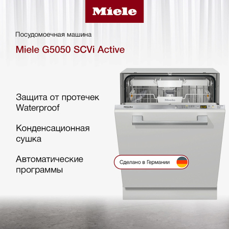 Посудомоечная машина Miele G 5050 SCVi