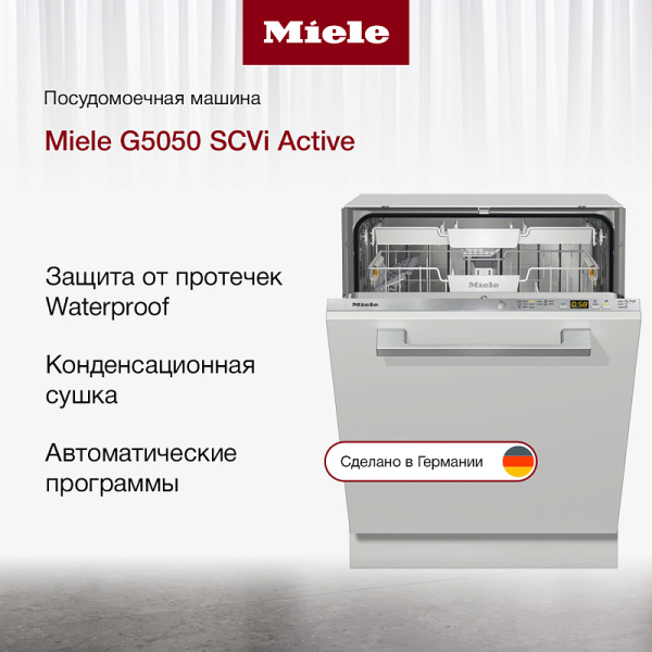 Посудомоечная машина Miele G 5050 SCVi