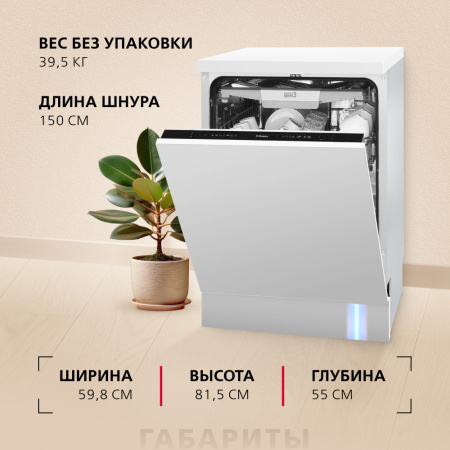 Встраиваемая посудомоечная машина Hansa AutoOpen ZIM607EBO