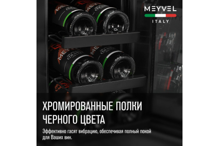 Винный шкаф Meyvel MV06-BSF1 (easy)