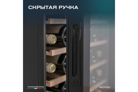 Винный шкаф Meyvel MV33-KBF1