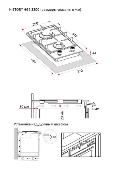 Газовая варочная панель HiSTORY HGE 320C FBK, чёрный