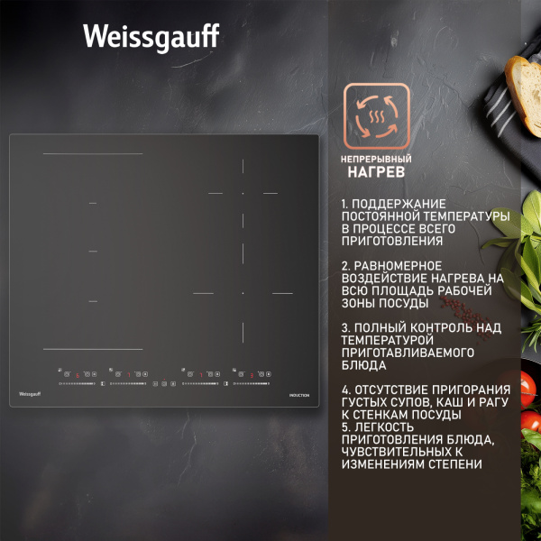 Варочная панель Weissgauff HI 645 Flex Premium