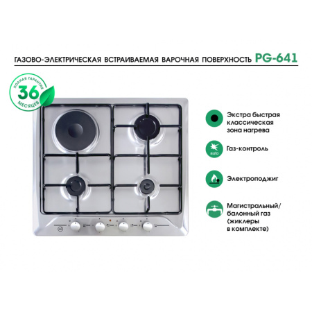 Варочная панель MBS PG-641