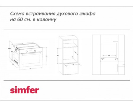 Электрический духовой шкаф Simfer B5EH15016