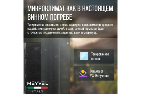 Винный шкаф Meyvel MV06-BSF1 (easy)