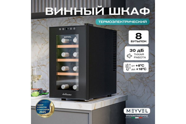 Винный шкаф Meyvel MV08-TBF1-NEXT