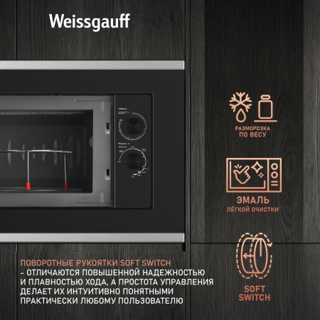 Микроволновая печь Weissgauff HMT-2017 Grill