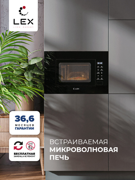 Встраиваемая микроволновая печь LEX BIMO 20.02 BLACK