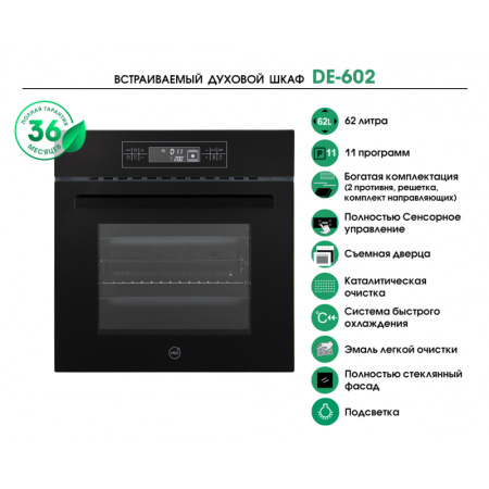 Встраиваемый духовой шкаф MBS DE-602