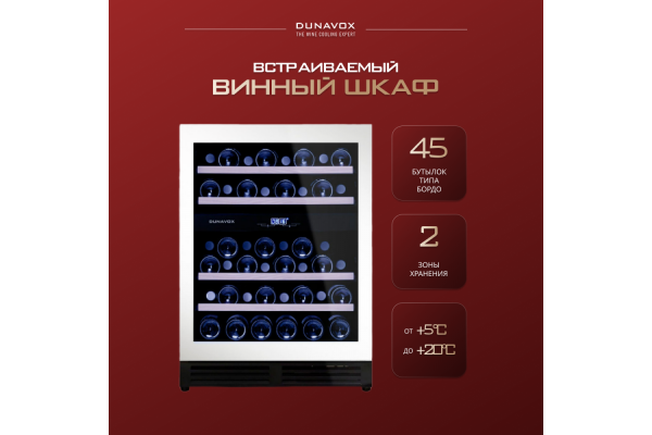 Винный шкаф Dunavox DAU-45.125DW.TO