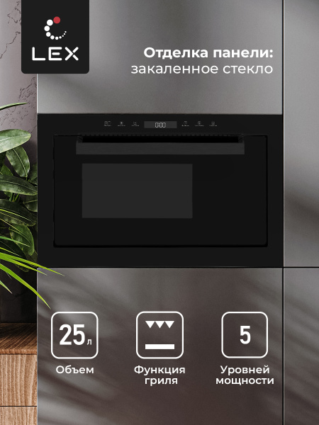 Микроволновая печь встраиваемая LEX BIMO 25.03 BL