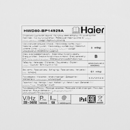 Стирально-сушильная машина Haier HWD80-BP14929A