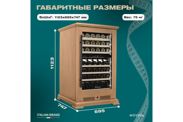 Винный шкаф Meyvel MV77PRO-KBT2 (Натуральный бук)