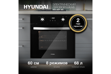Духовой шкаф Электрический Hyundai HEO 6647 BG