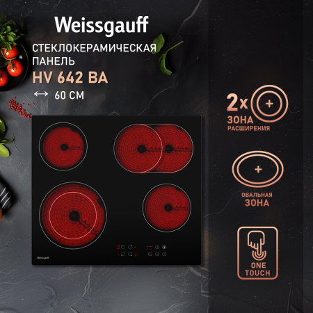 Стеклокерамическая варочная панель Weissgauff HV 642 BA