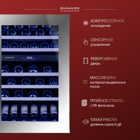 Винный шкаф Dunavox DX-57.146DSK
