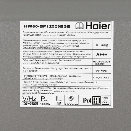 Стиральная машина Haier HW60-BP12929BSE