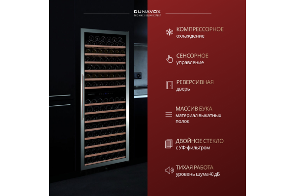 Винный шкаф Dunavox DX-181.490DBK