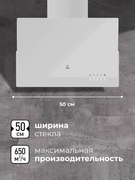 Вытяжка LEX MERA 500 WHITE