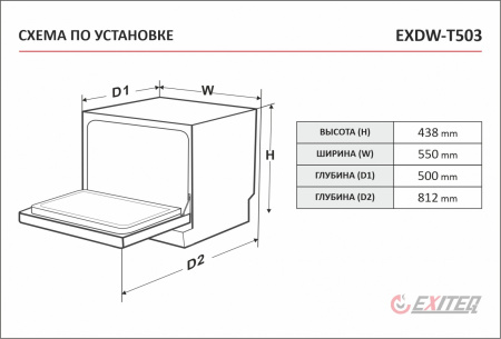 Посудомоечная машина EXITEQ EXDW-T503