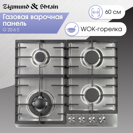Газовая варочная панель Zigmund & Shtain G 20.6 S