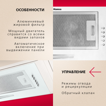 вытяжка Hansa OMP6211WH-G