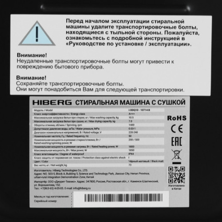 Стиральная машина c сушкой Hiberg i-DDQ10 - 10714 B