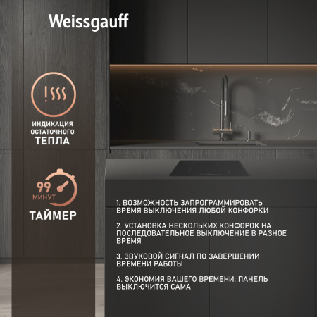 Стеклокерамическая варочная панель Weissgauff HI 641 BSC