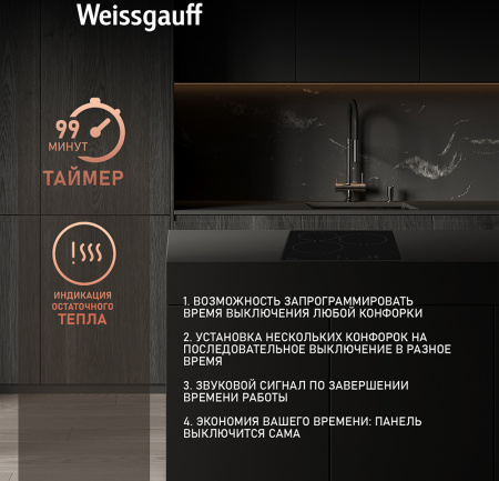 Стеклокерамическая варочная панель Weissgauff HV 430 BA