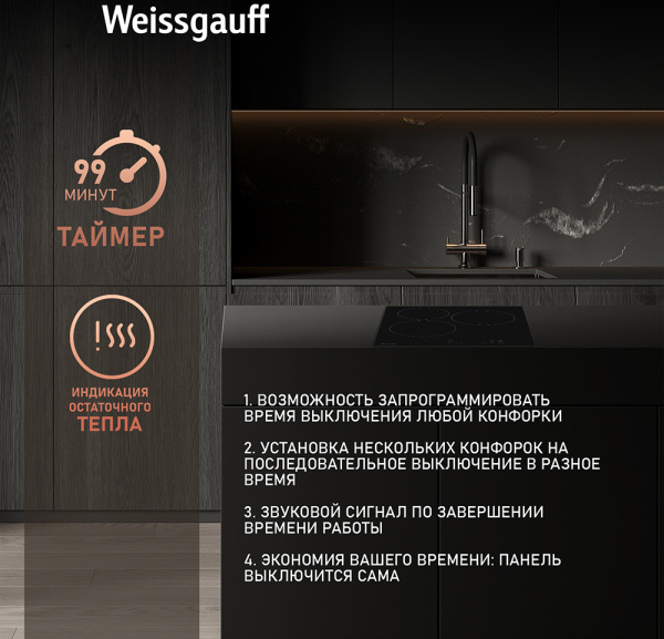 Стеклокерамическая варочная панель Weissgauff HV 430 BA