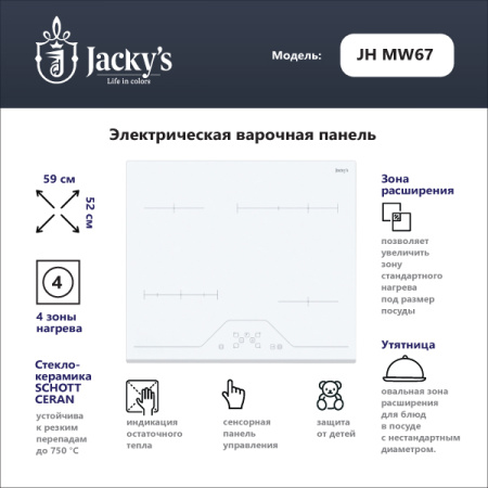 Стеклокерамическая варочная поверхность Jacky's JH MW67