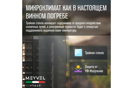 Винный шкаф Meyvel MV77PRO-KBT2