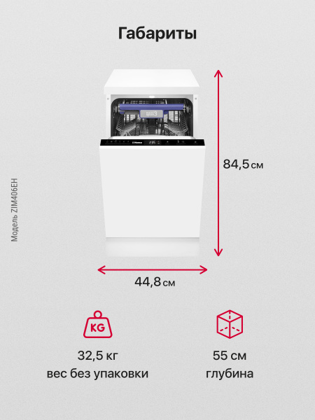 Встраиваемая посудомоечная машина Hansa ZIM406EH