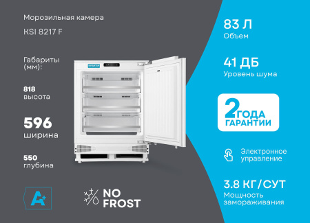 Встраиваемая морозильная камера Korting KSI 8217 F