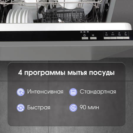 Встраиваемая посудомоечная машина Zigmund & Shtain DW 139.6005 X
