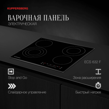 Электрическая варочная панель Kuppersberg ECS 632 F