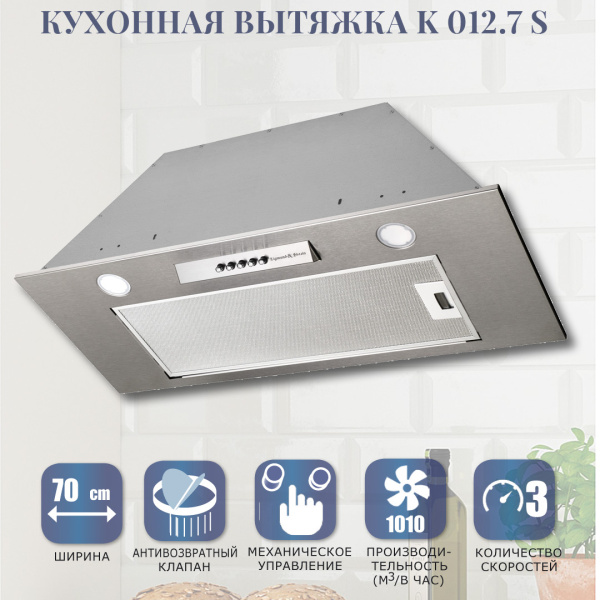 Вытяжка Zigmund & Shtain K 012.7 S
